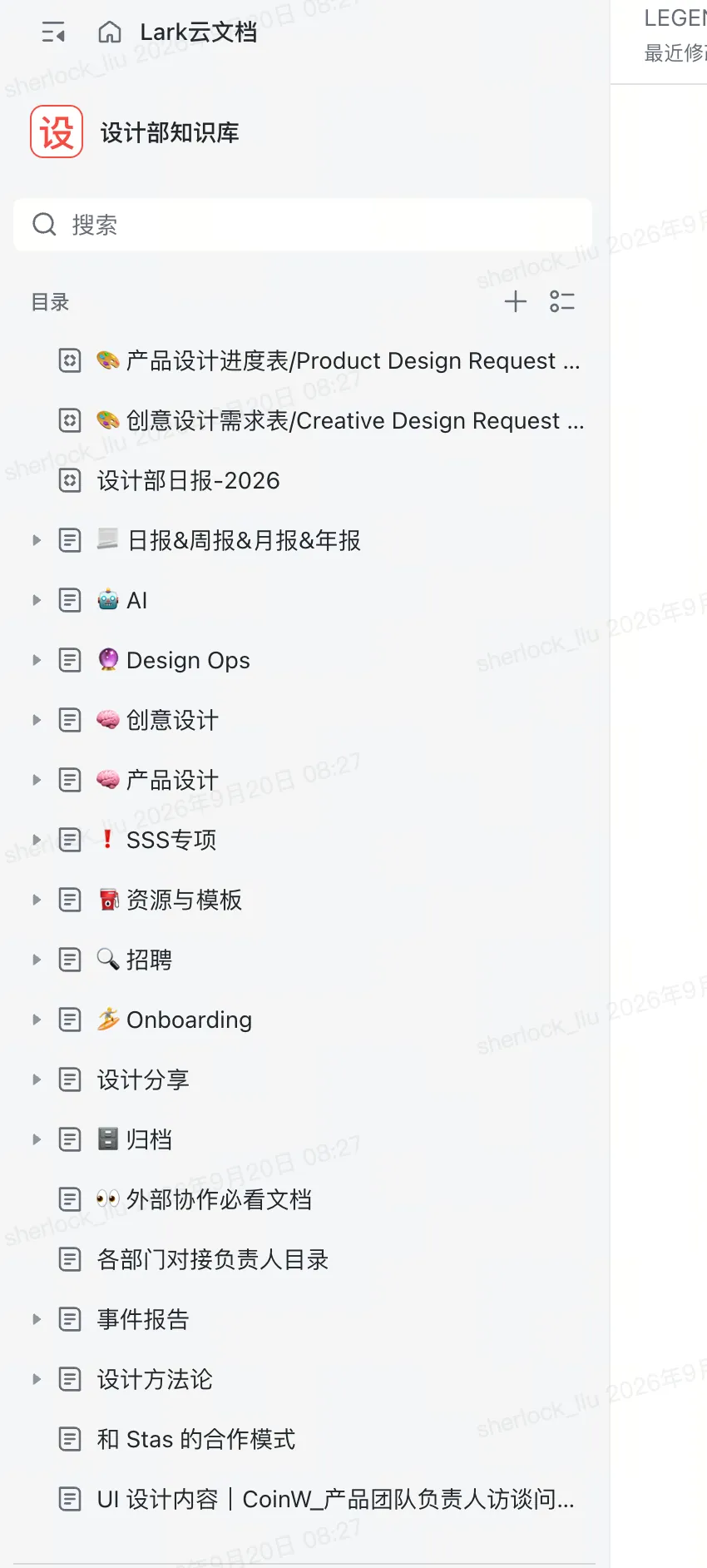 Design team knowledge base screenshot